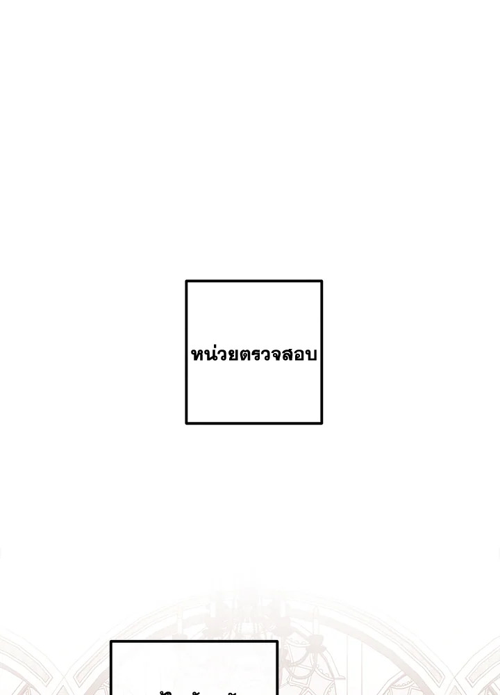 Legendary Youngest Son of the Marquis House ตอนที่ 122 แปลไทย