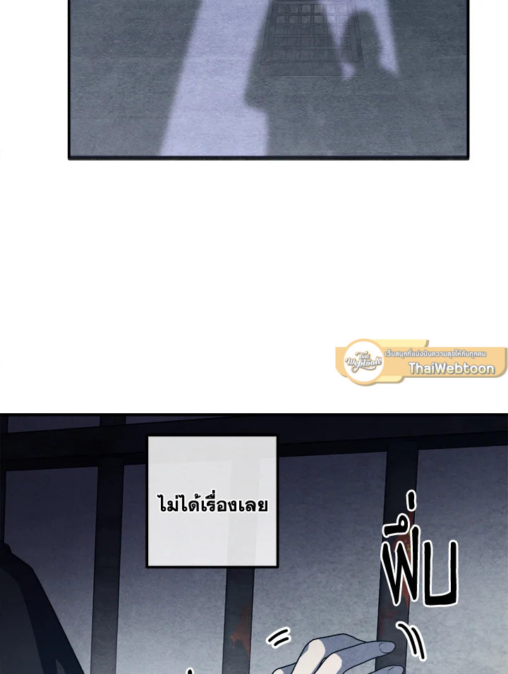 Legendary Youngest Son of the Marquis House ตอนที่ 122 แปลไทย