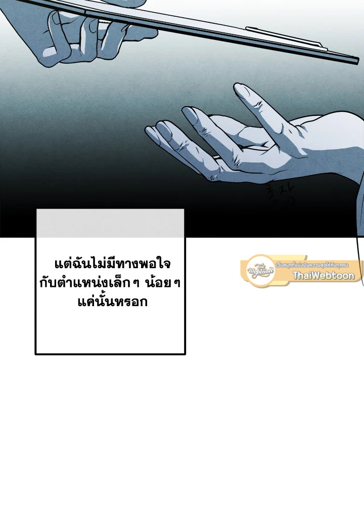 Legendary Youngest Son of the Marquis House ตอนที่ 122 แปลไทย