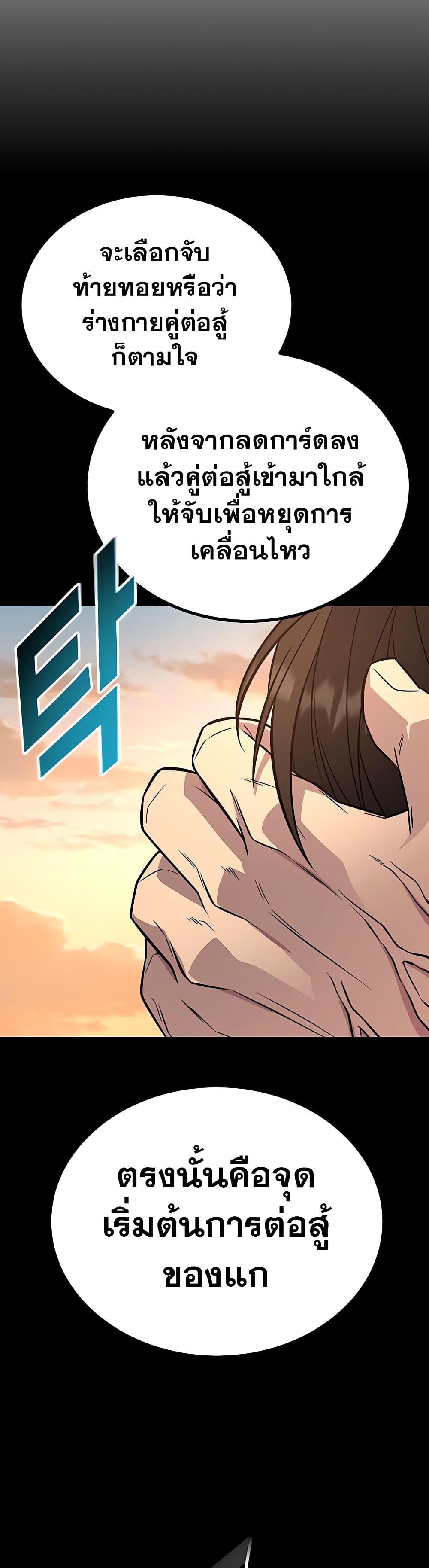 King of Violence ตอนที่ 13 แปลไทย