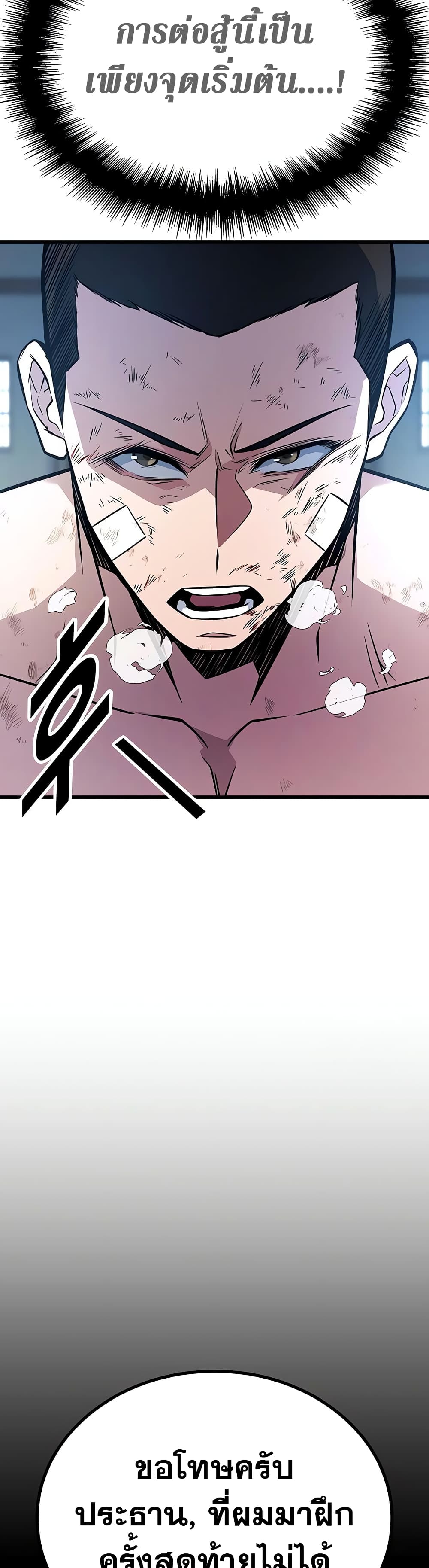 King of Violence ตอนที่ 13 แปลไทย