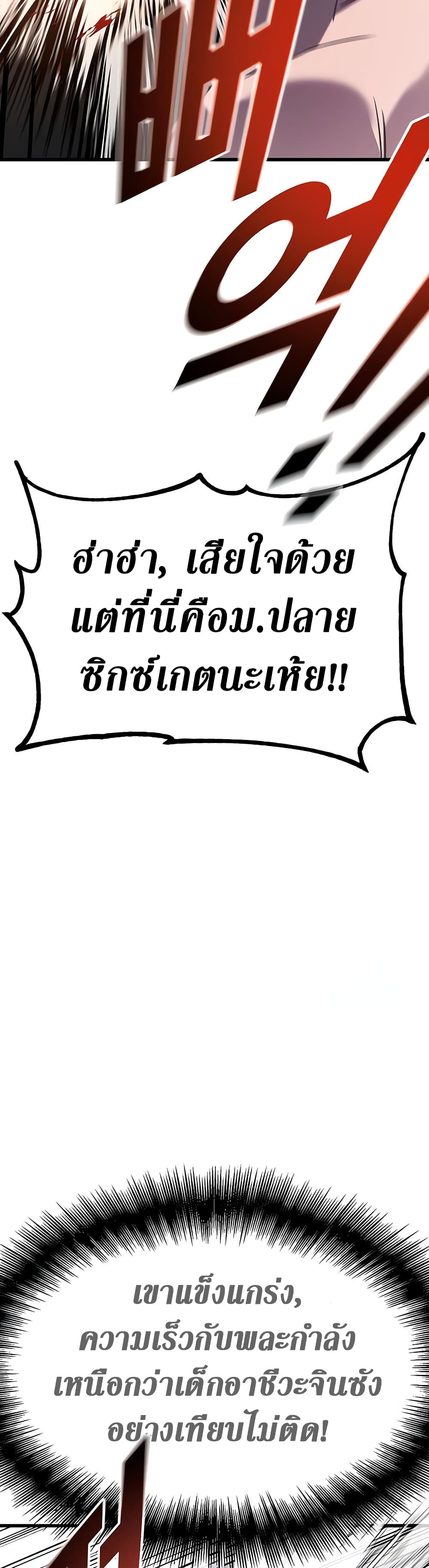 King of Violence ตอนที่ 13 แปลไทย