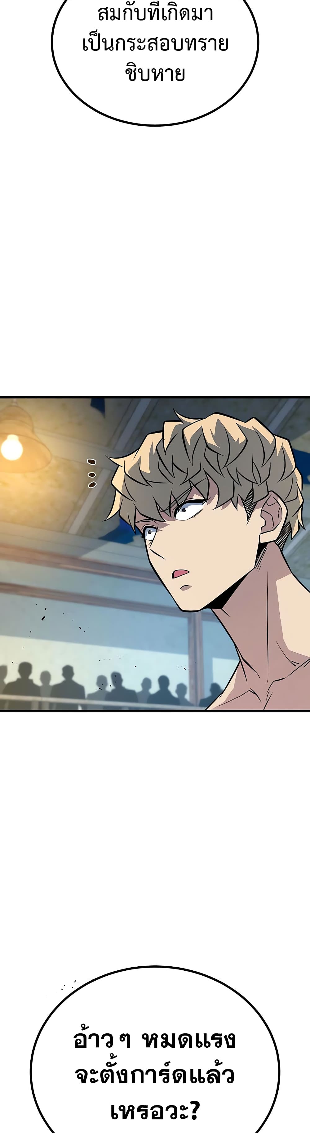 King of Violence ตอนที่ 13 แปลไทย