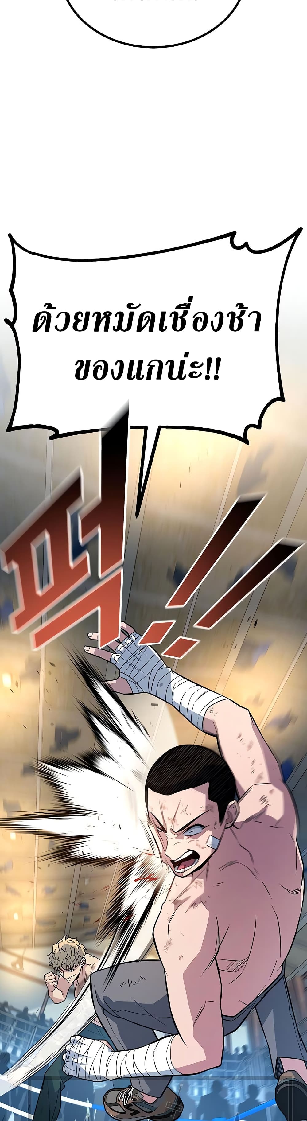 King of Violence ตอนที่ 13 แปลไทย