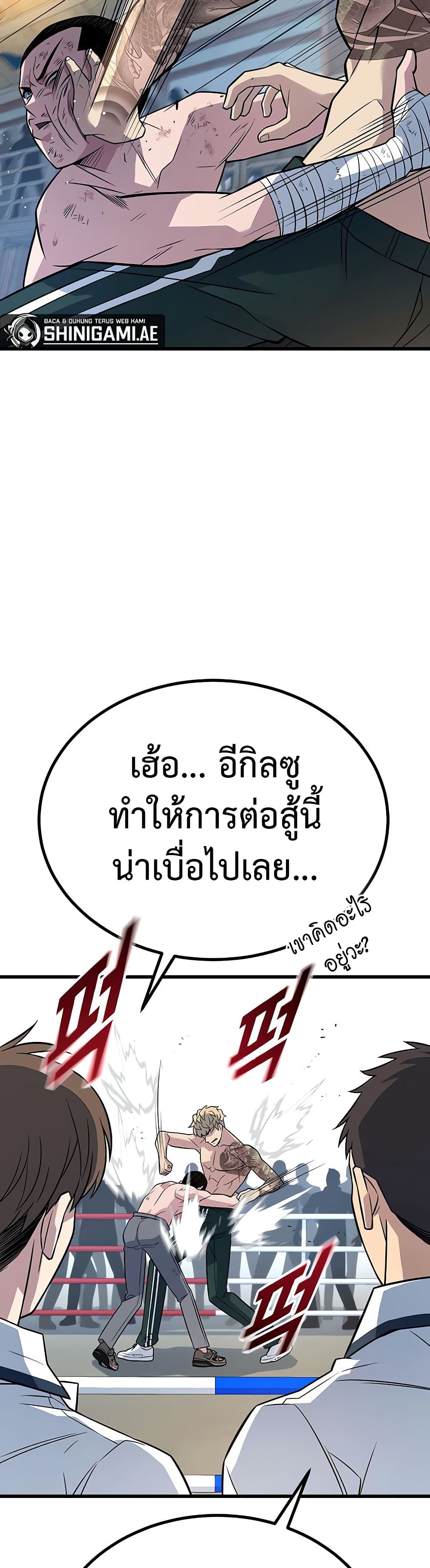 King of Violence ตอนที่ 13 แปลไทย