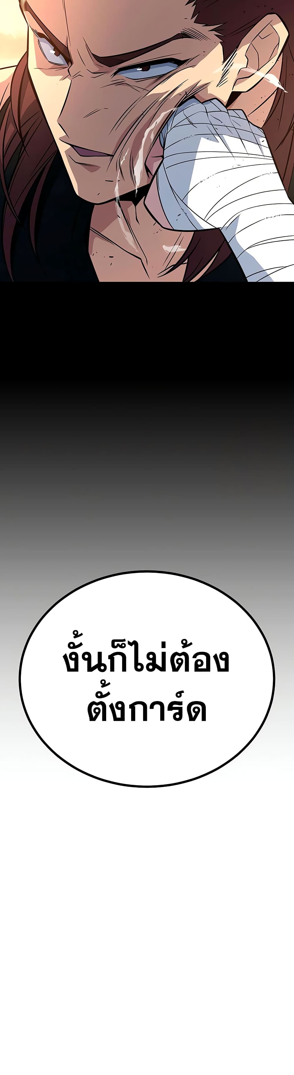 King of Violence ตอนที่ 13 แปลไทย