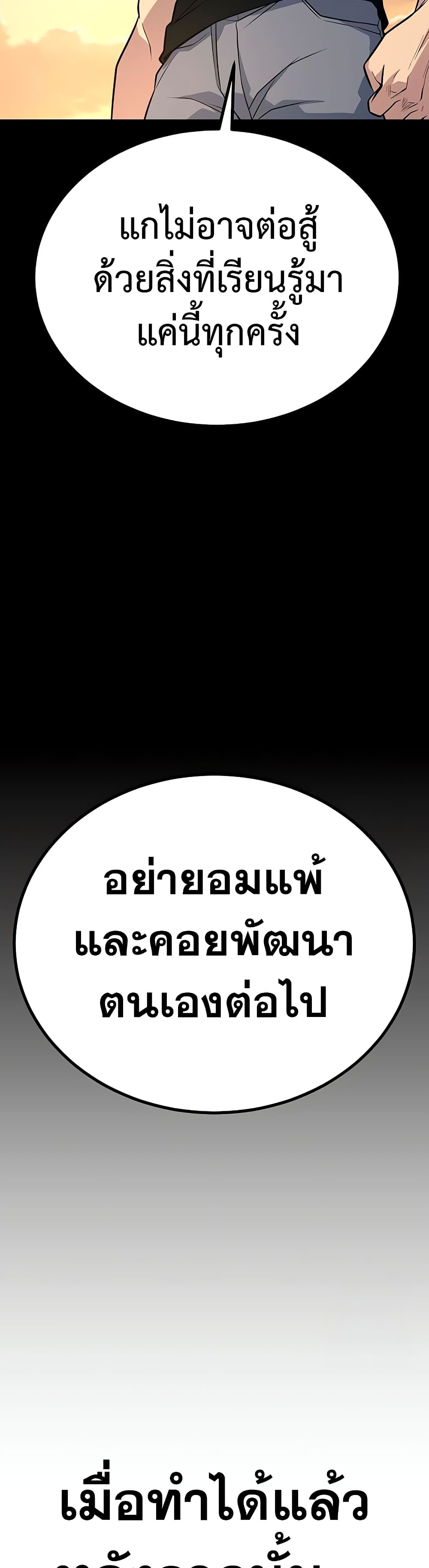 King of Violence ตอนที่ 13 แปลไทย