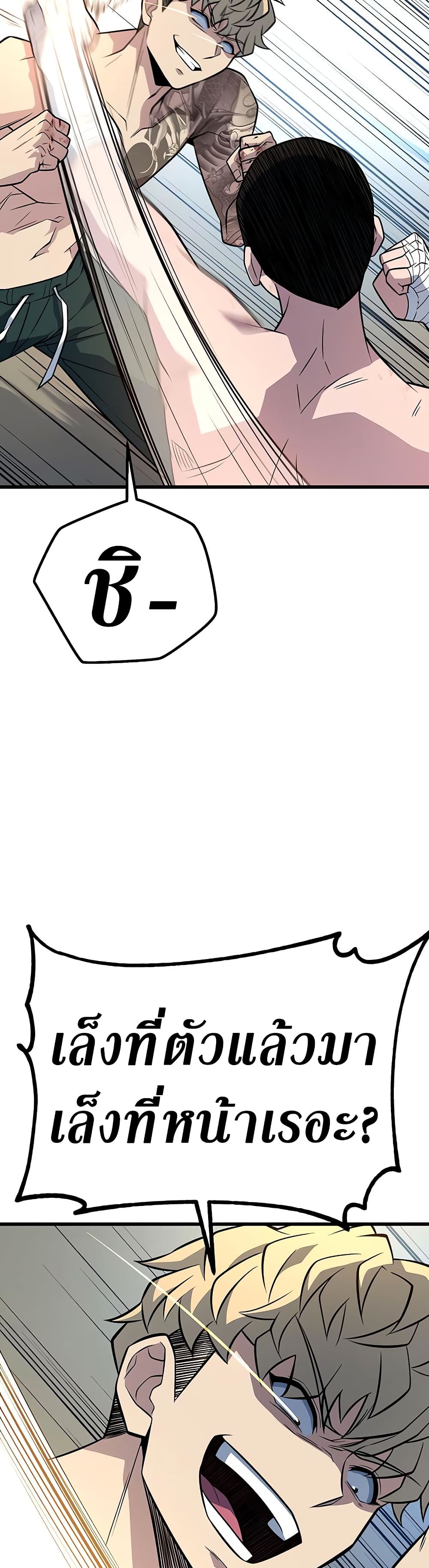 King of Violence ตอนที่ 13 แปลไทย