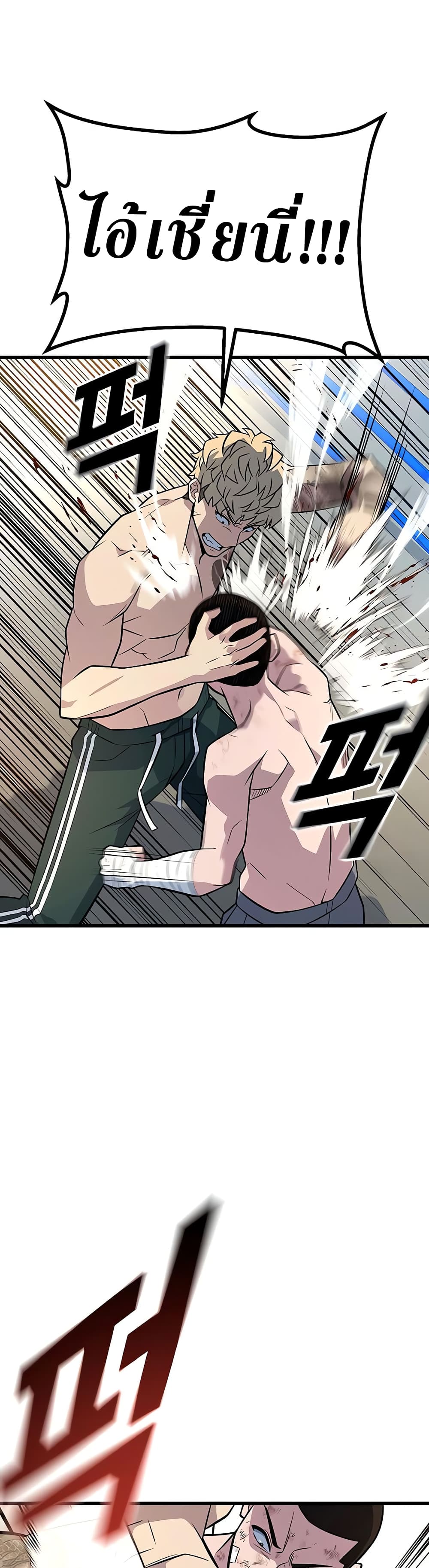 King of Violence ตอนที่ 13 แปลไทย