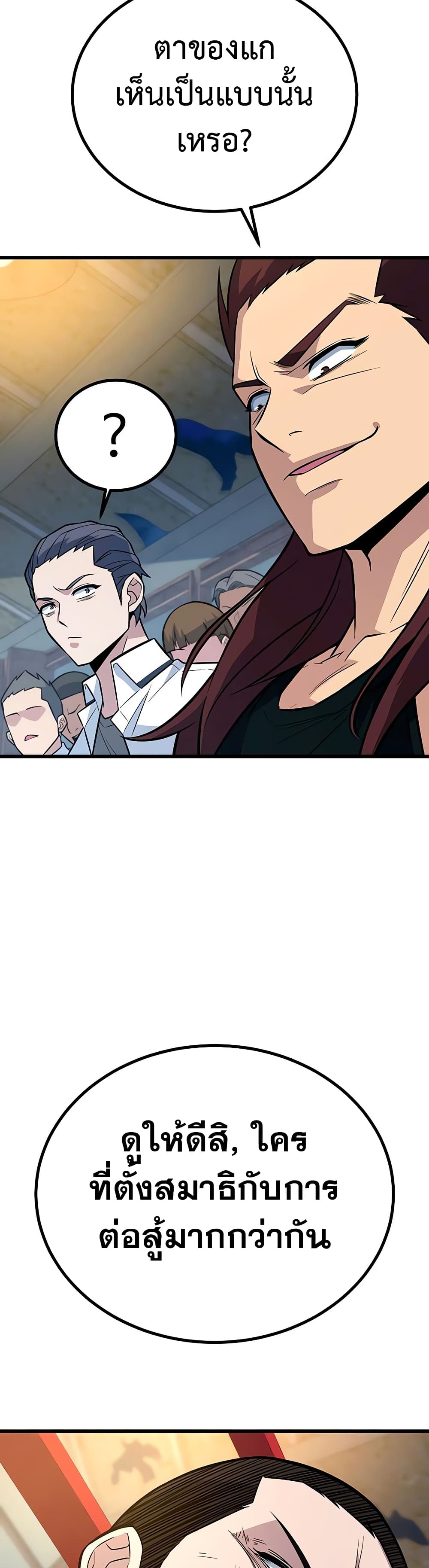 King of Violence ตอนที่ 13 แปลไทย