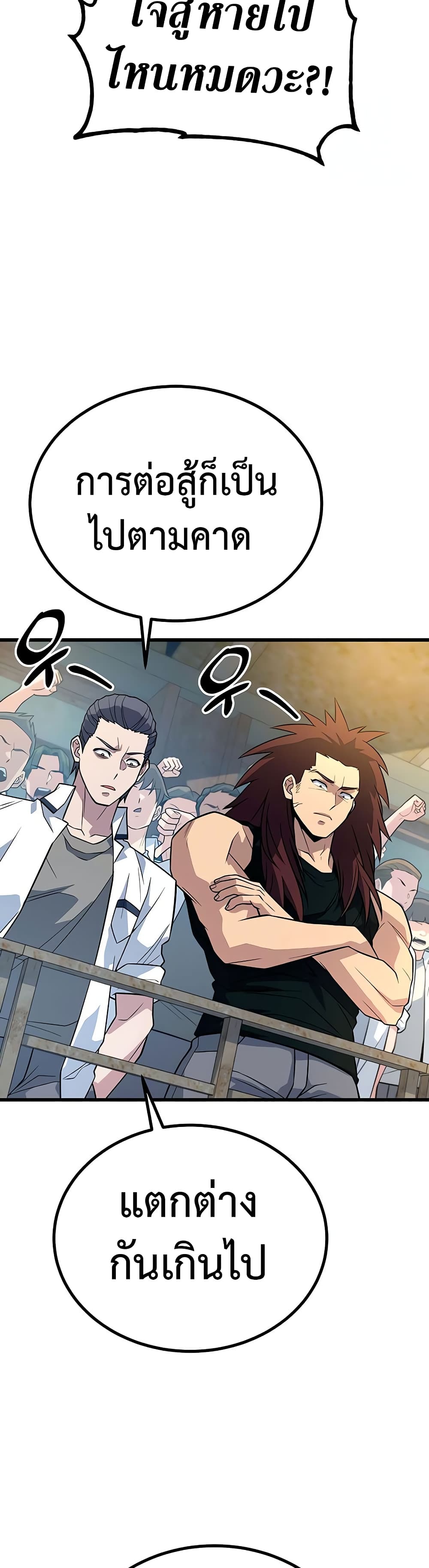 King of Violence ตอนที่ 13 แปลไทย