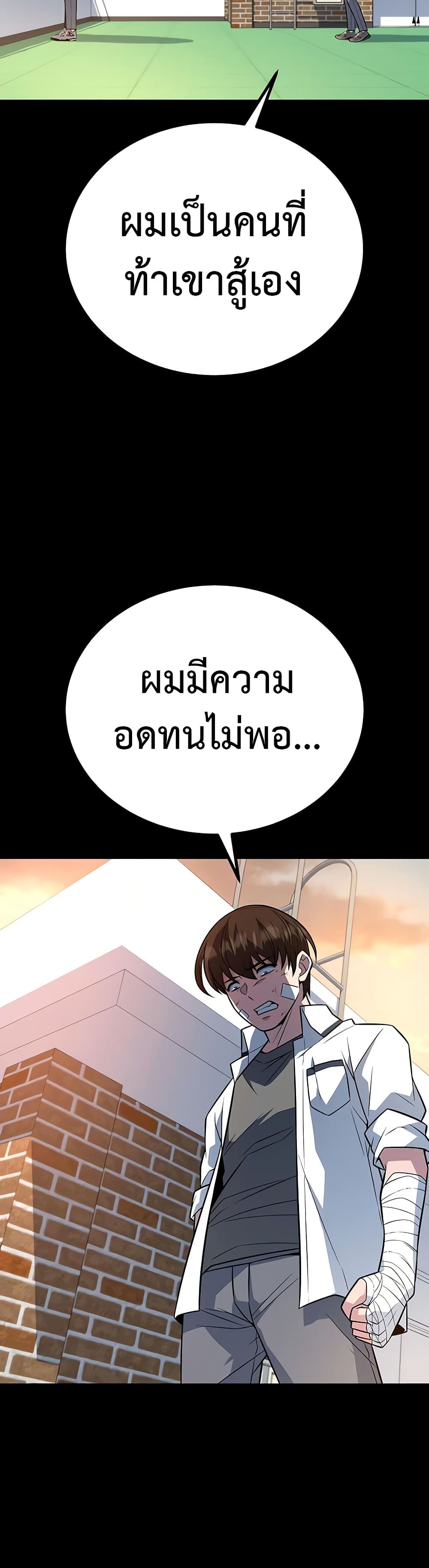 King of Violence ตอนที่ 13 แปลไทย
