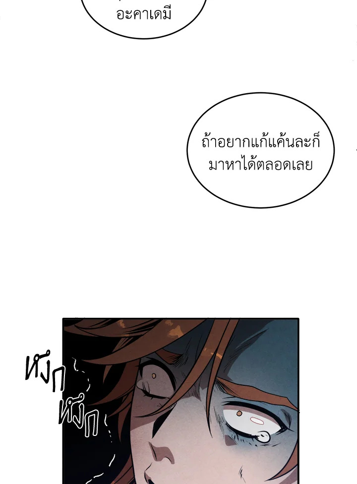 Legendary Youngest Son of the Marquis House ตอนที่ 54 แปลไทย