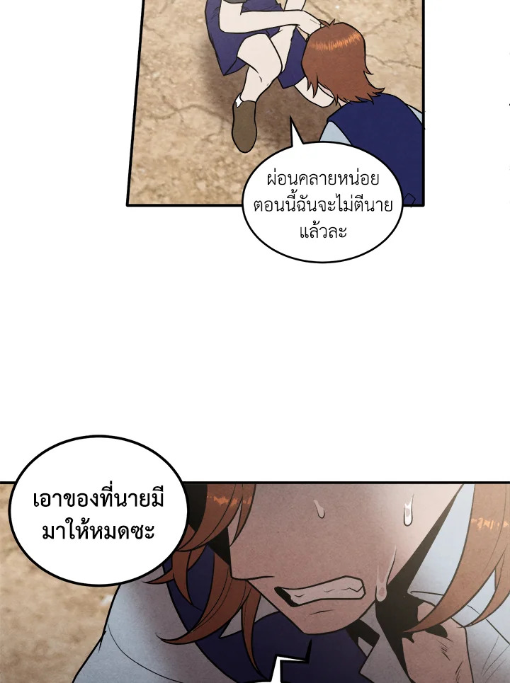 Legendary Youngest Son of the Marquis House ตอนที่ 54 แปลไทย
