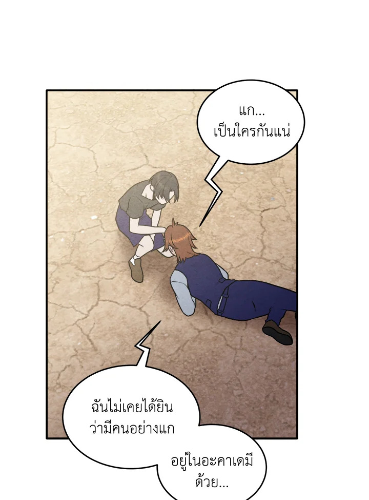 Legendary Youngest Son of the Marquis House ตอนที่ 54 แปลไทย