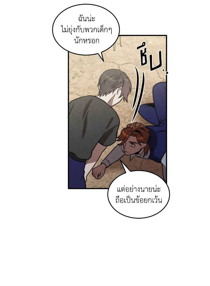 Legendary Youngest Son of the Marquis House ตอนที่ 54 แปลไทย