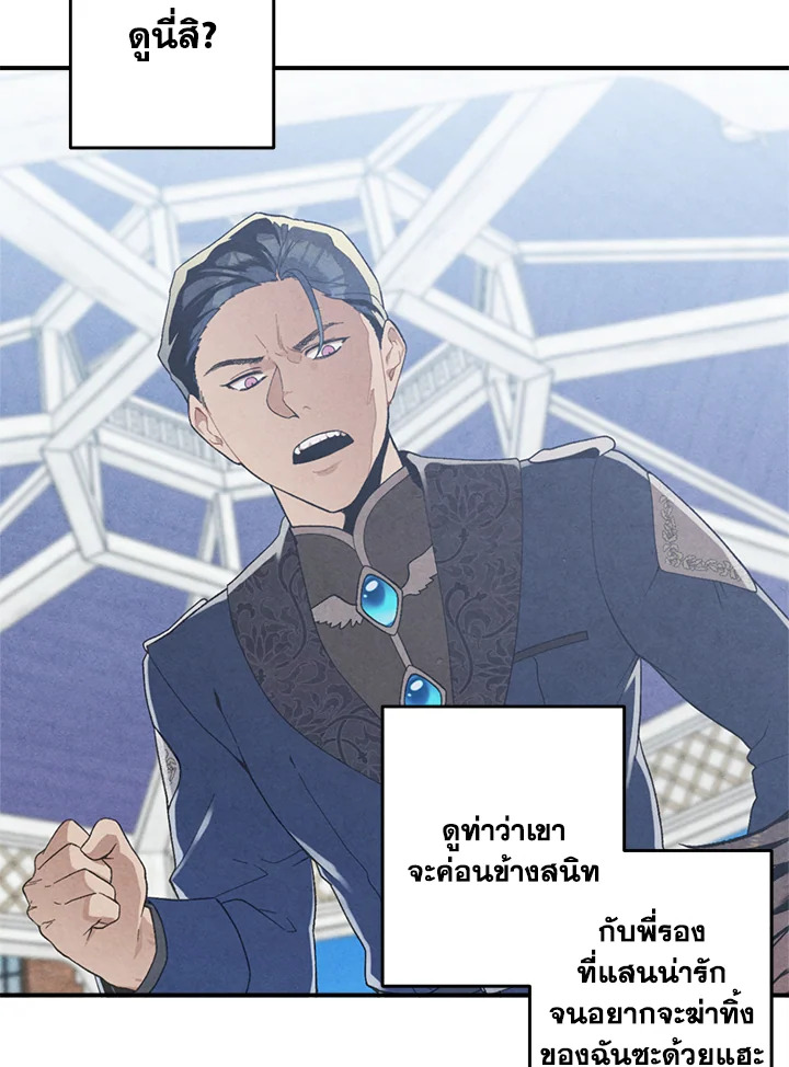 Legendary Youngest Son of the Marquis House ตอนที่ 54 แปลไทย