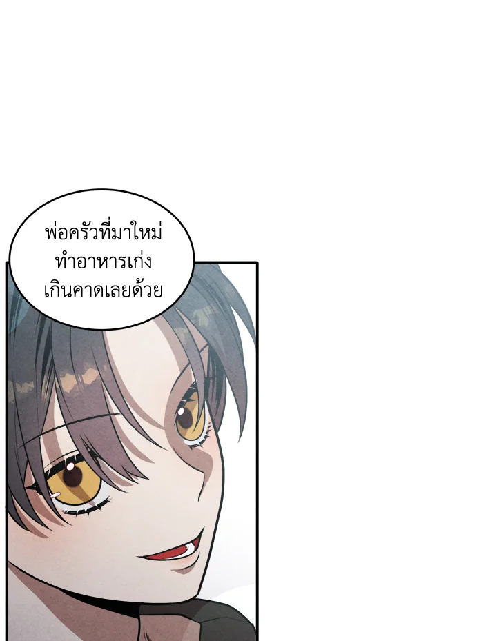 Legendary Youngest Son of the Marquis House ตอนที่ 54 แปลไทย
