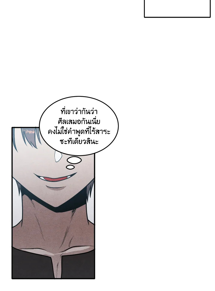 Legendary Youngest Son of the Marquis House ตอนที่ 54 แปลไทย