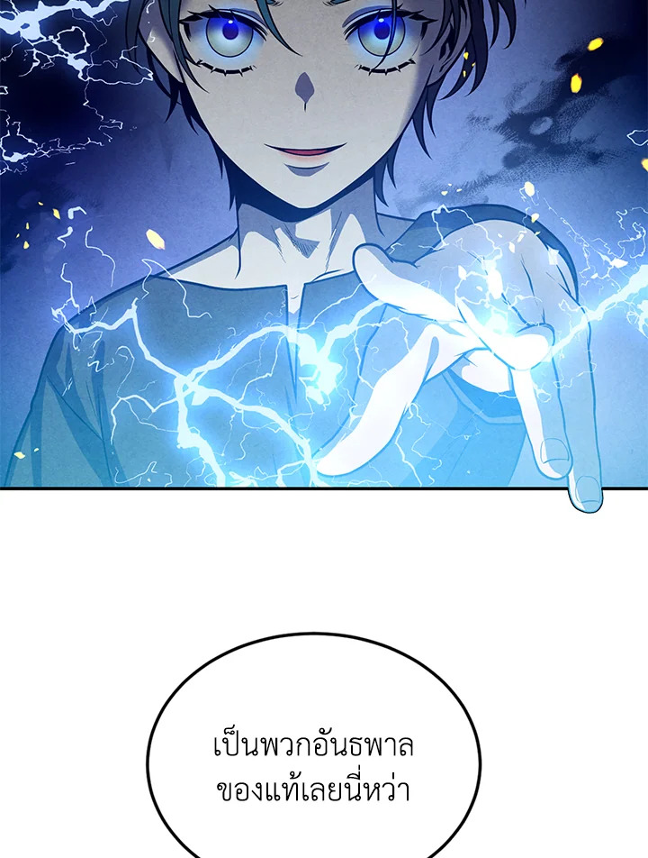 Legendary Youngest Son of the Marquis House ตอนที่ 54 แปลไทย