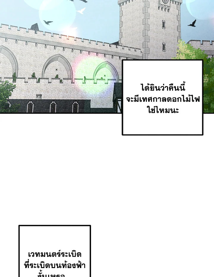 Legendary Youngest Son of the Marquis House ตอนที่ 54 แปลไทย