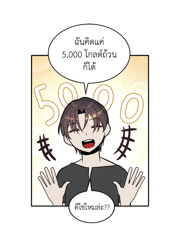 Legendary Youngest Son of the Marquis House ตอนที่ 54 แปลไทย