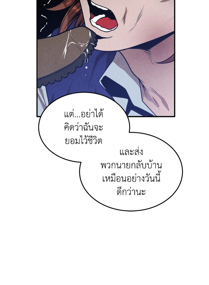 Legendary Youngest Son of the Marquis House ตอนที่ 54 แปลไทย