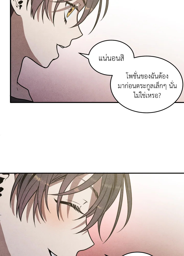 Legendary Youngest Son of the Marquis House ตอนที่ 54 แปลไทย