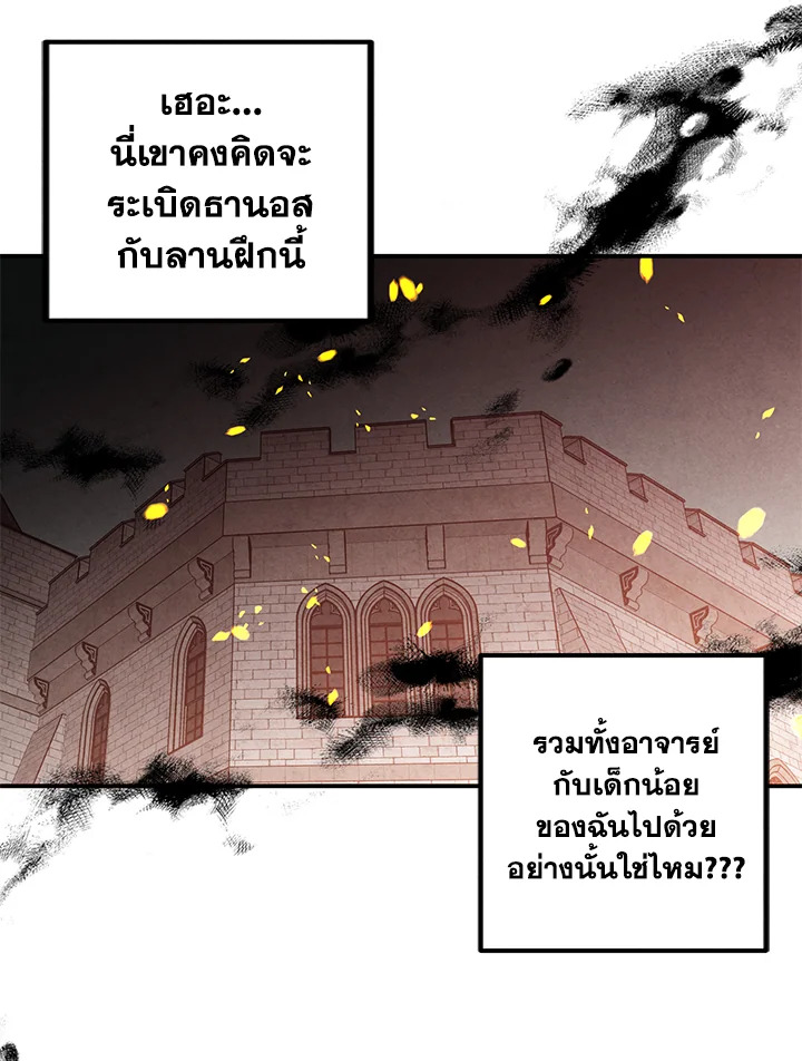 Legendary Youngest Son of the Marquis House ตอนที่ 54 แปลไทย