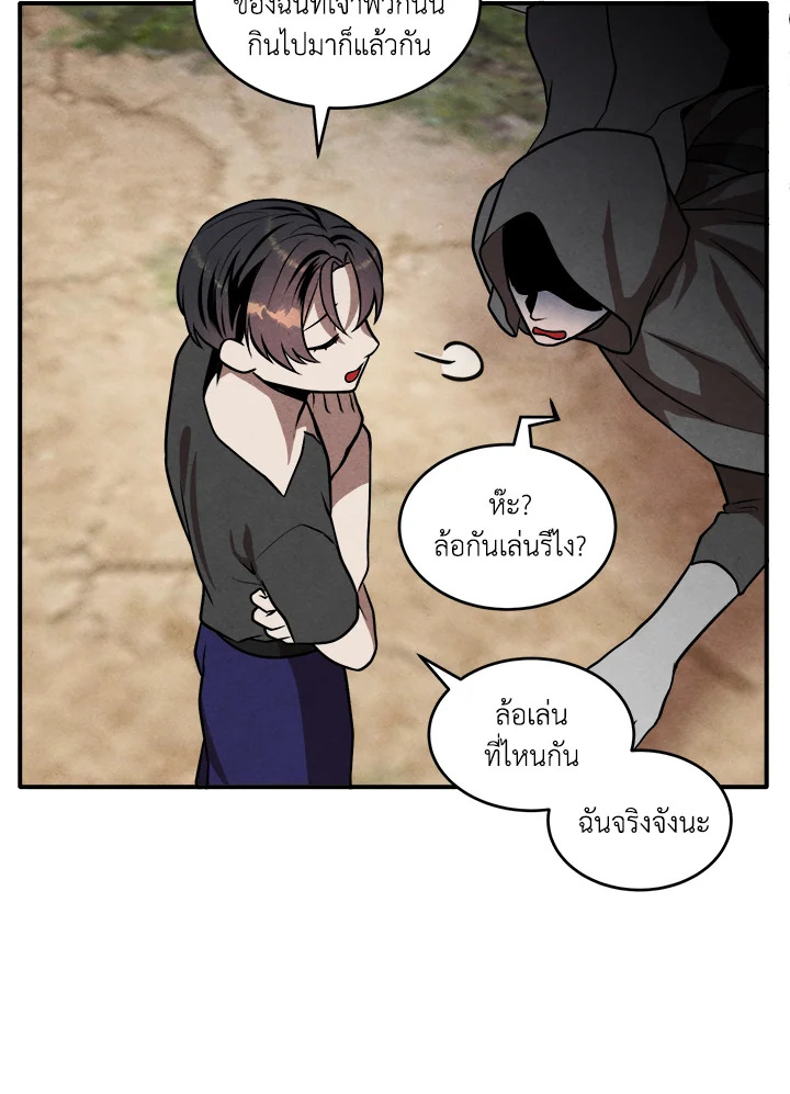 Legendary Youngest Son of the Marquis House ตอนที่ 54 แปลไทย