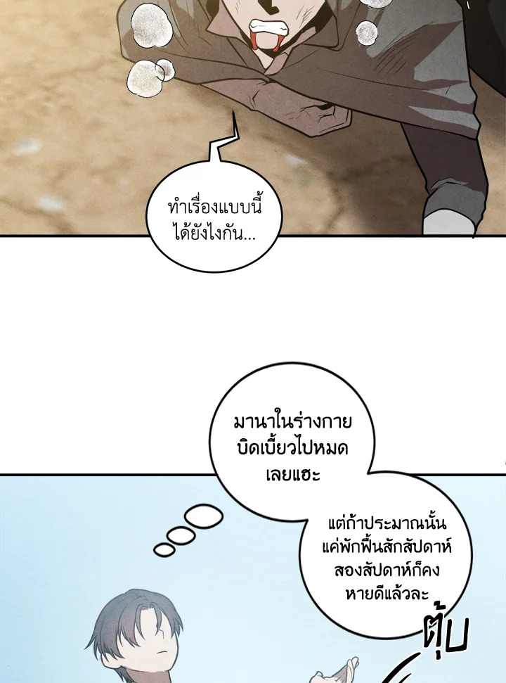 Legendary Youngest Son of the Marquis House ตอนที่ 54 แปลไทย