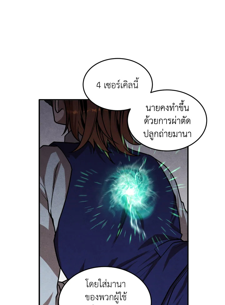 Legendary Youngest Son of the Marquis House ตอนที่ 54 แปลไทย