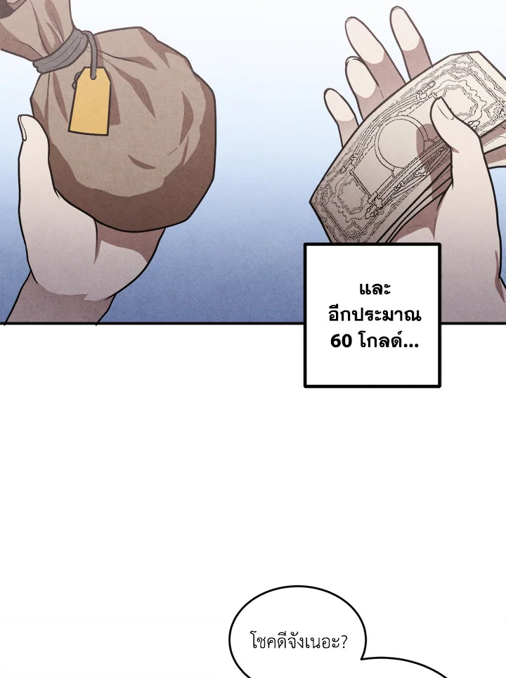 Legendary Youngest Son of the Marquis House ตอนที่ 54 แปลไทย