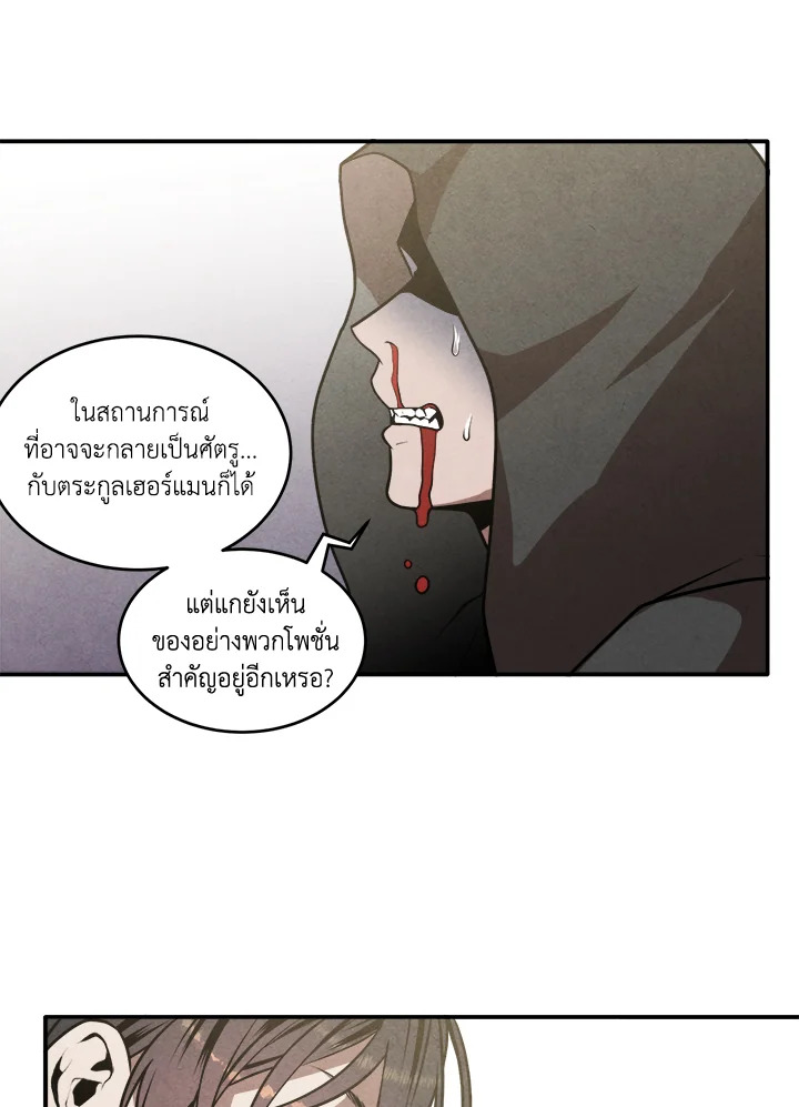 Legendary Youngest Son of the Marquis House ตอนที่ 54 แปลไทย