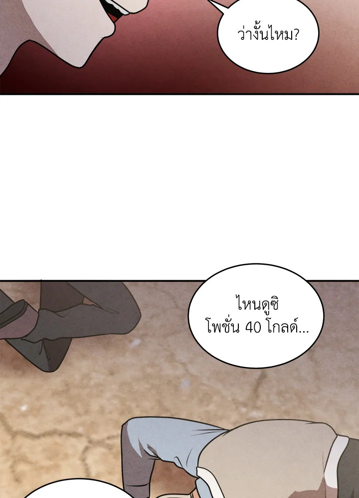 Legendary Youngest Son of the Marquis House ตอนที่ 54 แปลไทย