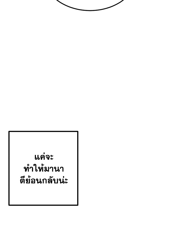 Legendary Youngest Son of the Marquis House ตอนที่ 54 แปลไทย