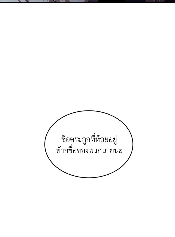 Legendary Youngest Son of the Marquis House ตอนที่ 54 แปลไทย