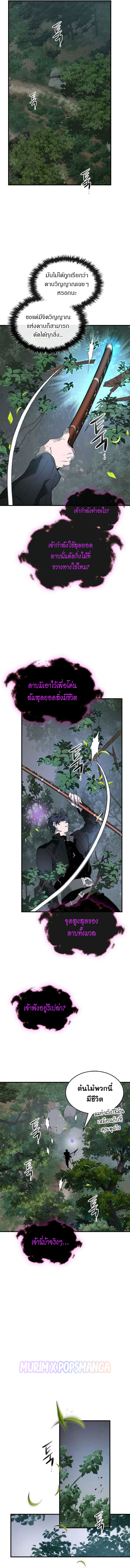 Leveling With the Gods ตอนที่ 128 แปลไทย