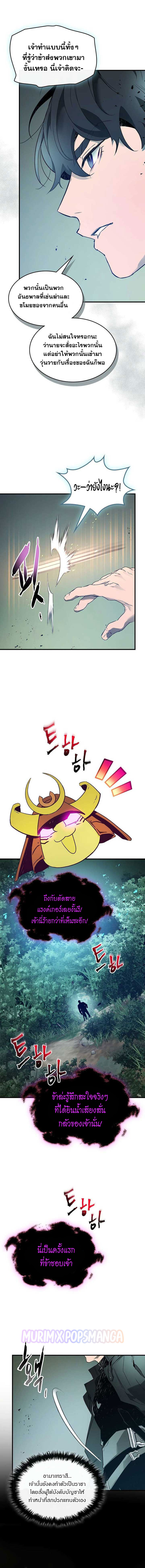 Leveling With the Gods ตอนที่ 128 แปลไทย