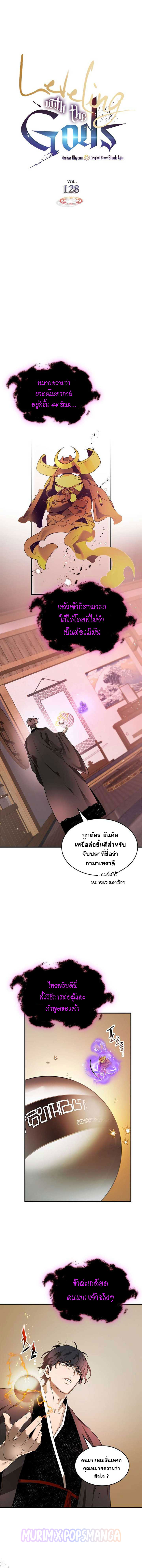 Leveling With the Gods ตอนที่ 128 แปลไทย