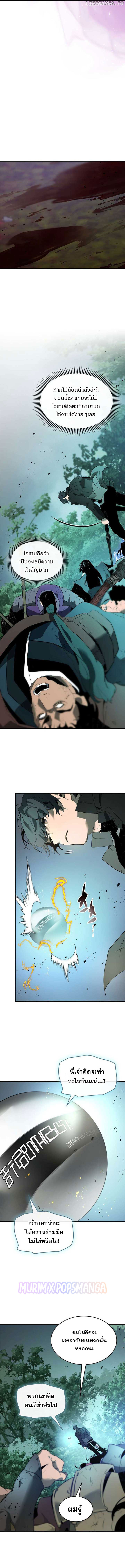 Leveling With the Gods ตอนที่ 128 แปลไทย