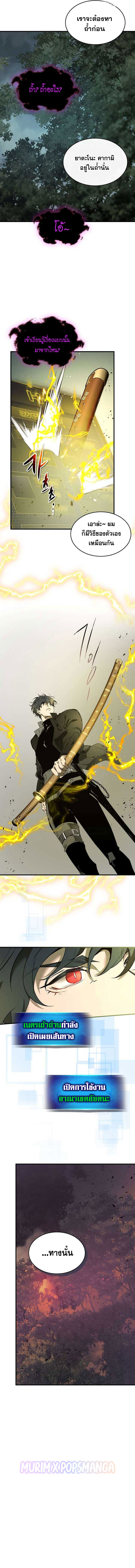 Leveling With the Gods ตอนที่ 128 แปลไทย