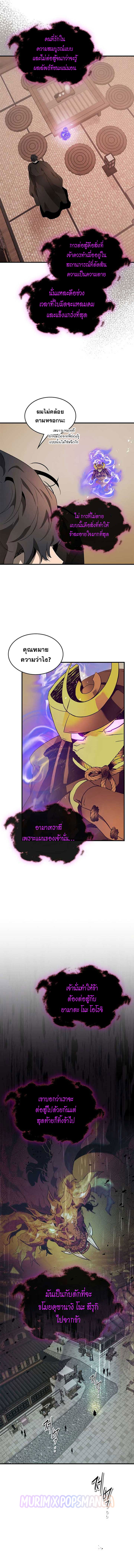 Leveling With the Gods ตอนที่ 128 แปลไทย