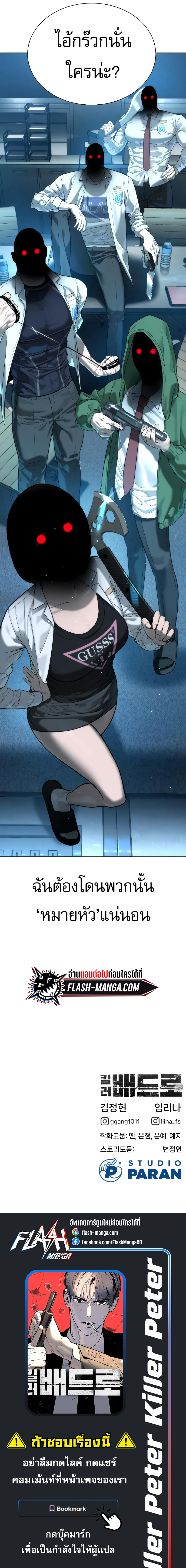 Killer Peter ปีเตอร์โคตรนักฆ่า ตอนที่ 4 แปลไทย