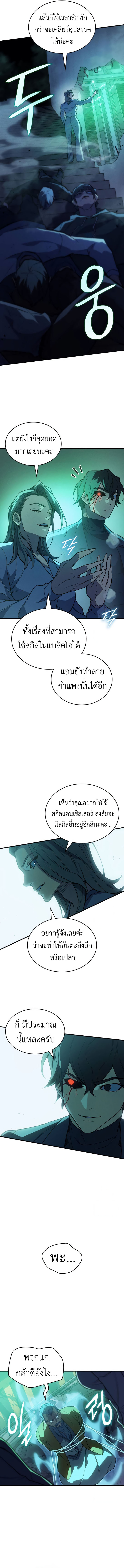Regressing With the King’s Power ตอนที่ 74 แปลไทย