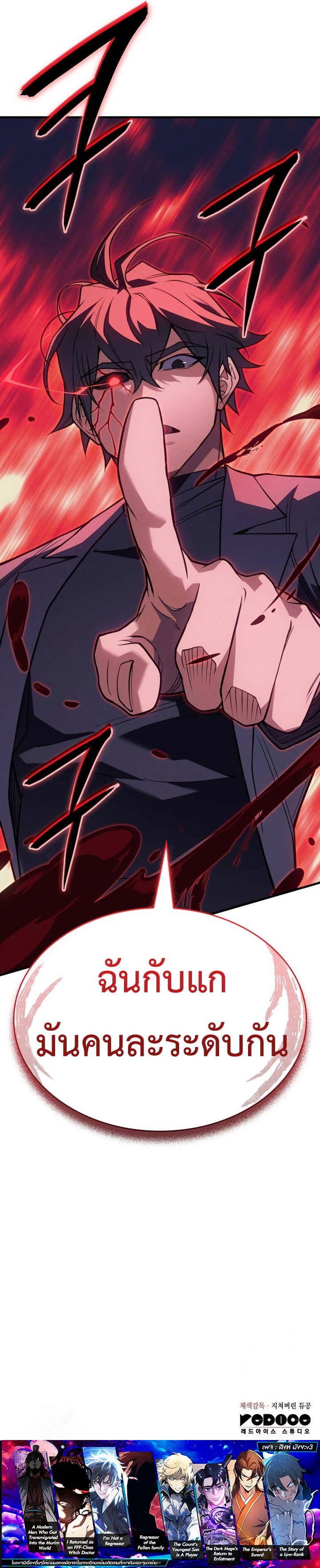 Regressing With the King’s Power ตอนที่ 74 แปลไทย