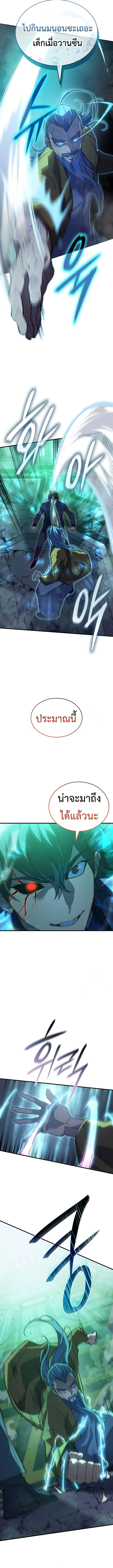 Regressing With the King’s Power ตอนที่ 74 แปลไทย