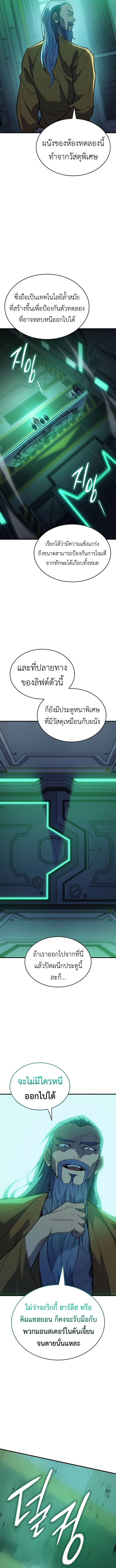 Regressing With the King’s Power ตอนที่ 74 แปลไทย