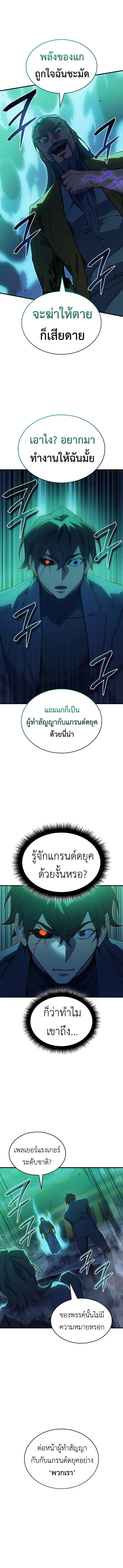 Regressing With the King’s Power ตอนที่ 74 แปลไทย