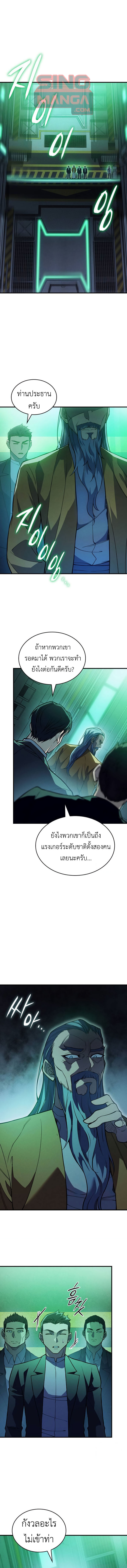 Regressing With the King’s Power ตอนที่ 74 แปลไทย